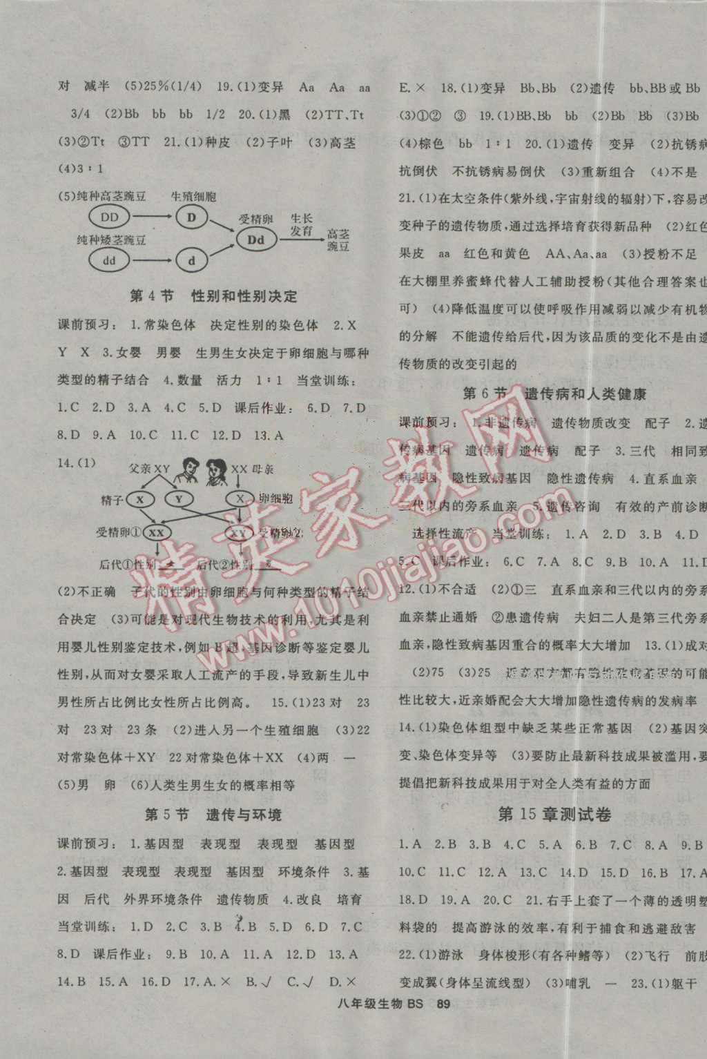 2016年名师大课堂八年级生物上册北师大版 第5页