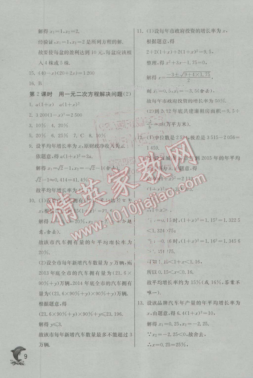 2016年實驗班提優(yōu)訓練九年級數(shù)學上冊蘇科版 第9頁