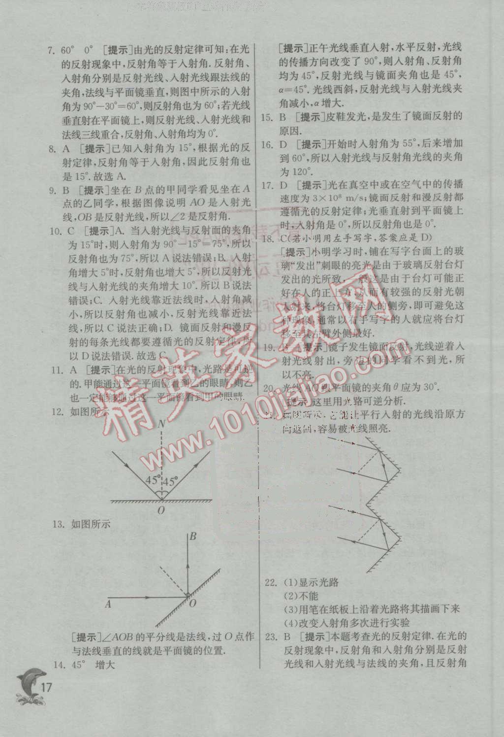 2016年實(shí)驗(yàn)班提優(yōu)訓(xùn)練八年級物理上冊教科版 第17頁