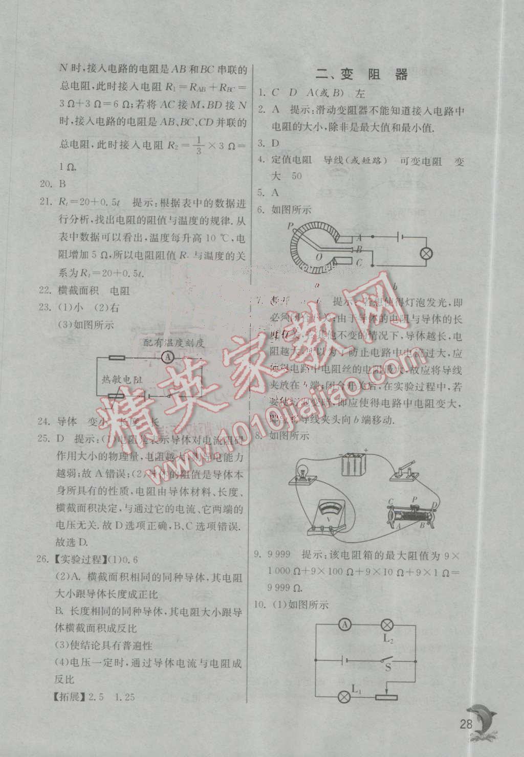 2016年实验班提优训练九年级物理上册苏科版 第28页