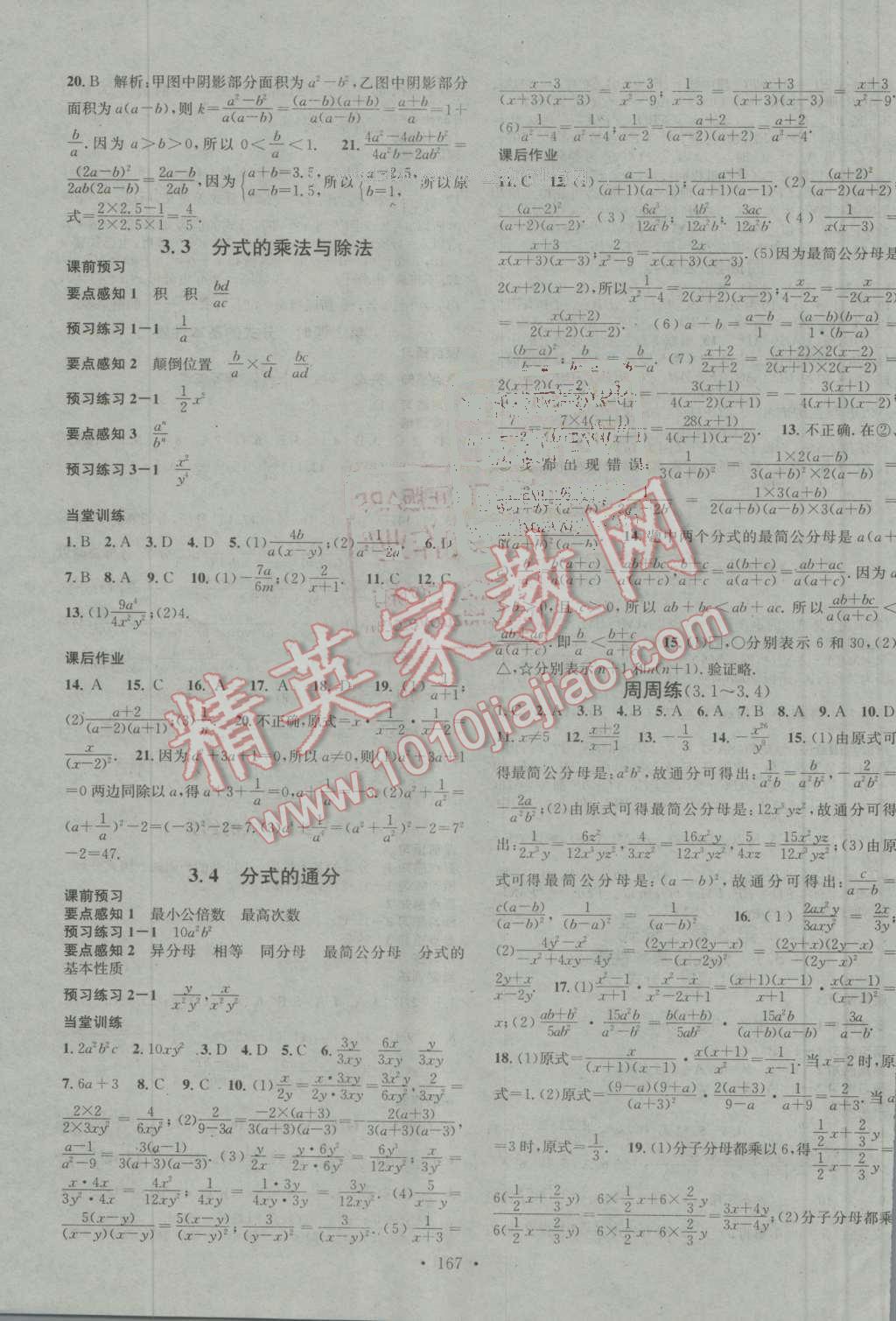 2016年名校課堂滾動(dòng)學(xué)習(xí)法八年級(jí)數(shù)學(xué)上冊(cè)青島版 第7頁