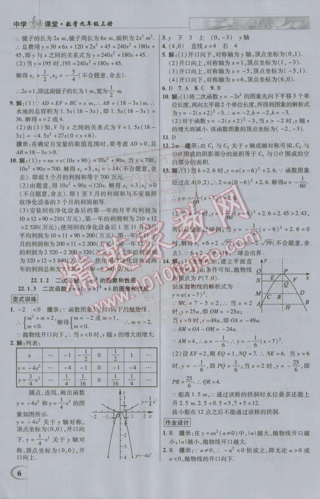 2016年英才教程中學(xué)奇跡課堂教材解析完全學(xué)習(xí)攻略九年級(jí)數(shù)學(xué)上冊人教版 第6頁