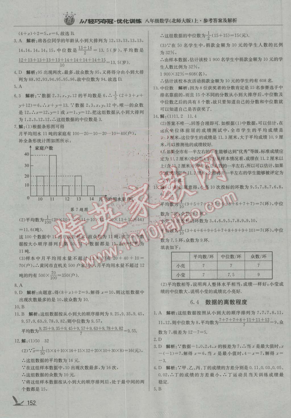 2016年1加1轻巧夺冠优化训练八年级数学上册北师大版银版 第25页