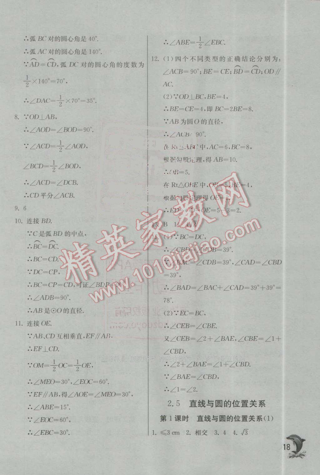 2016年實驗班提優(yōu)訓練九年級數(shù)學上冊蘇科版 第18頁