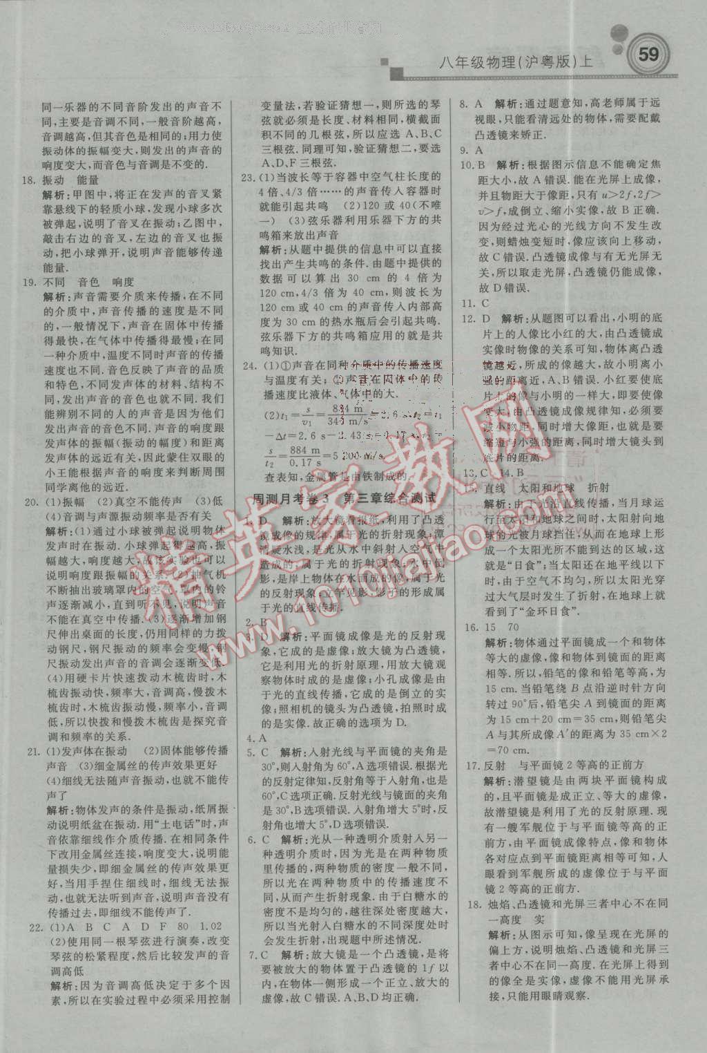 2016年輕巧奪冠周測月考直通中考八年級物理上冊滬粵版 第11頁