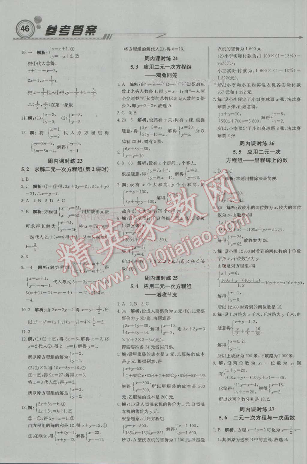 2016年輕巧奪冠周測月考直通中考八年級數(shù)學(xué)上冊北師大版 第6頁