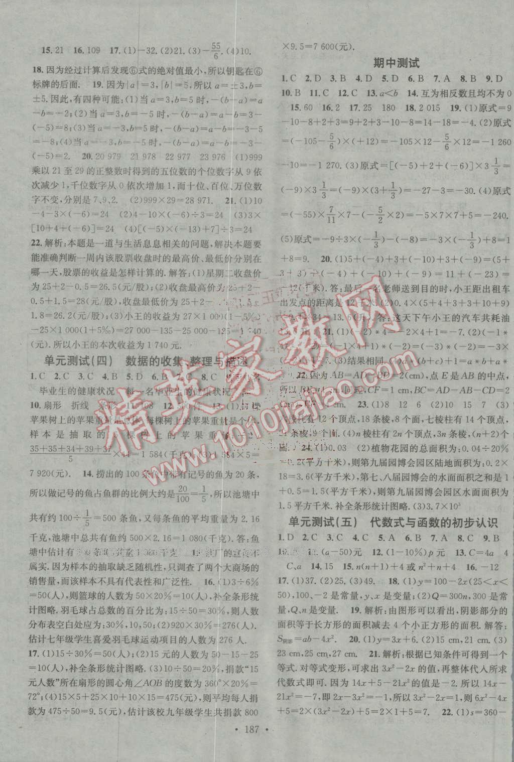 2016年名校課堂滾動(dòng)學(xué)習(xí)法七年級(jí)數(shù)學(xué)上冊(cè)青島版 第19頁(yè)