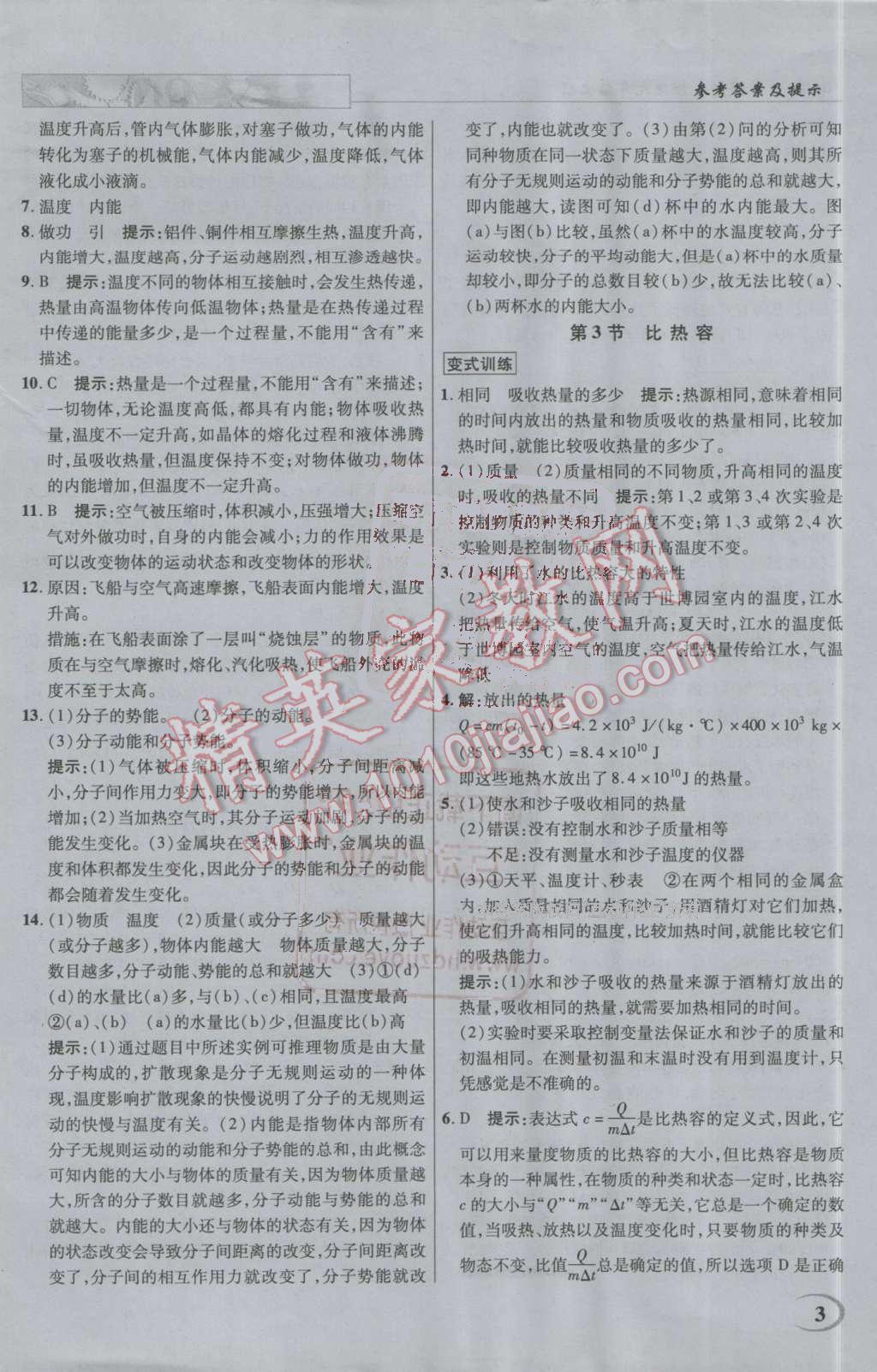 2016年英才教程中学奇迹课堂教材解析完全学习攻略九年级物理上册人教版 第3页