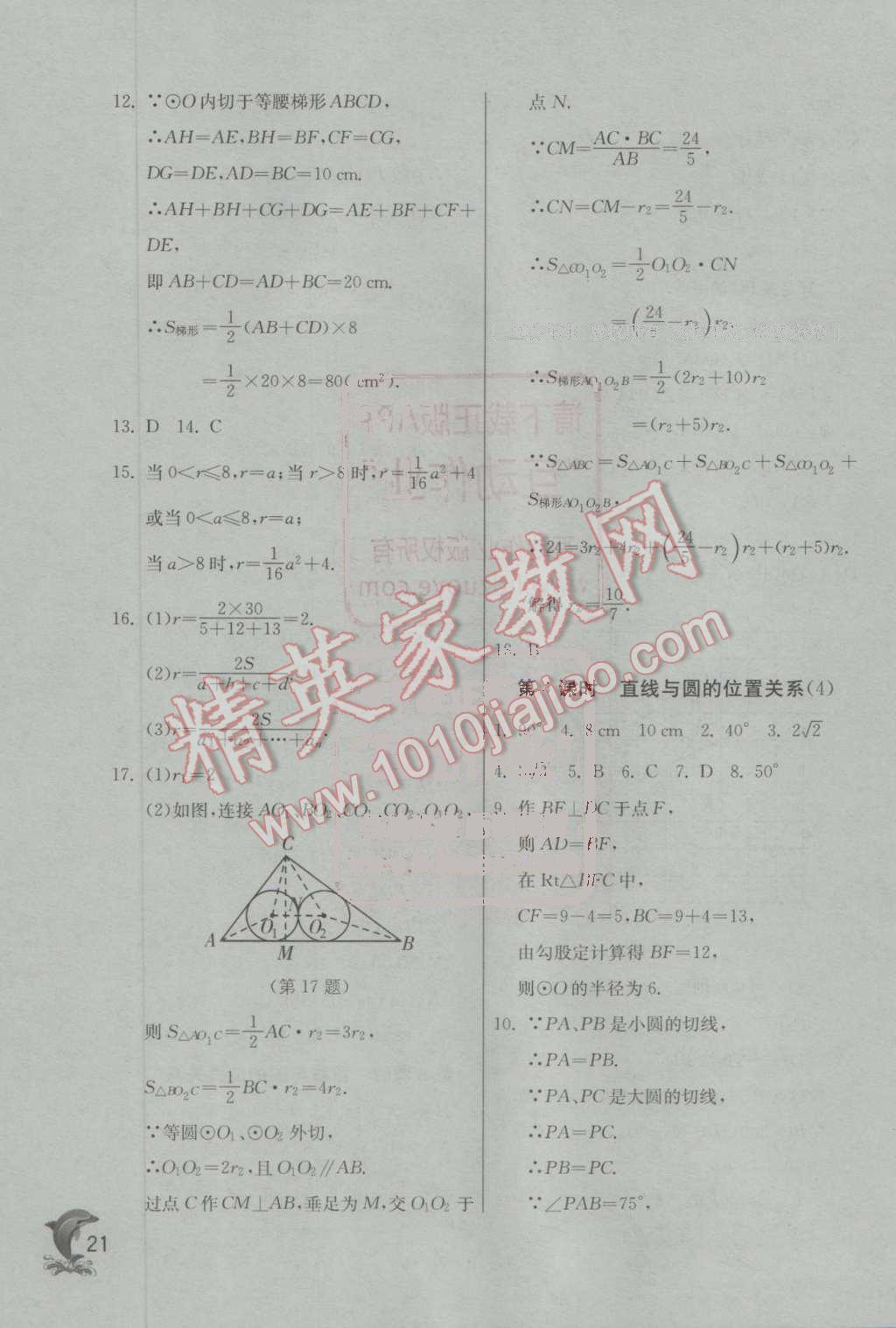 2016年實驗班提優(yōu)訓(xùn)練九年級數(shù)學(xué)上冊蘇科版 第21頁