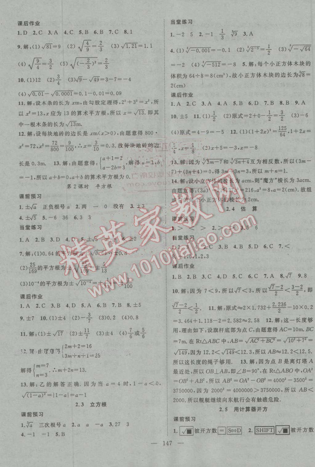 2016年名師學(xué)案八年級(jí)數(shù)學(xué)上冊(cè)北師大版 第3頁