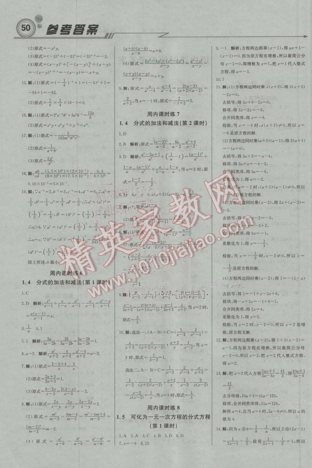 2016年輕巧奪冠周測月考直通中考八年級數(shù)學(xué)上冊湘教版 第2頁