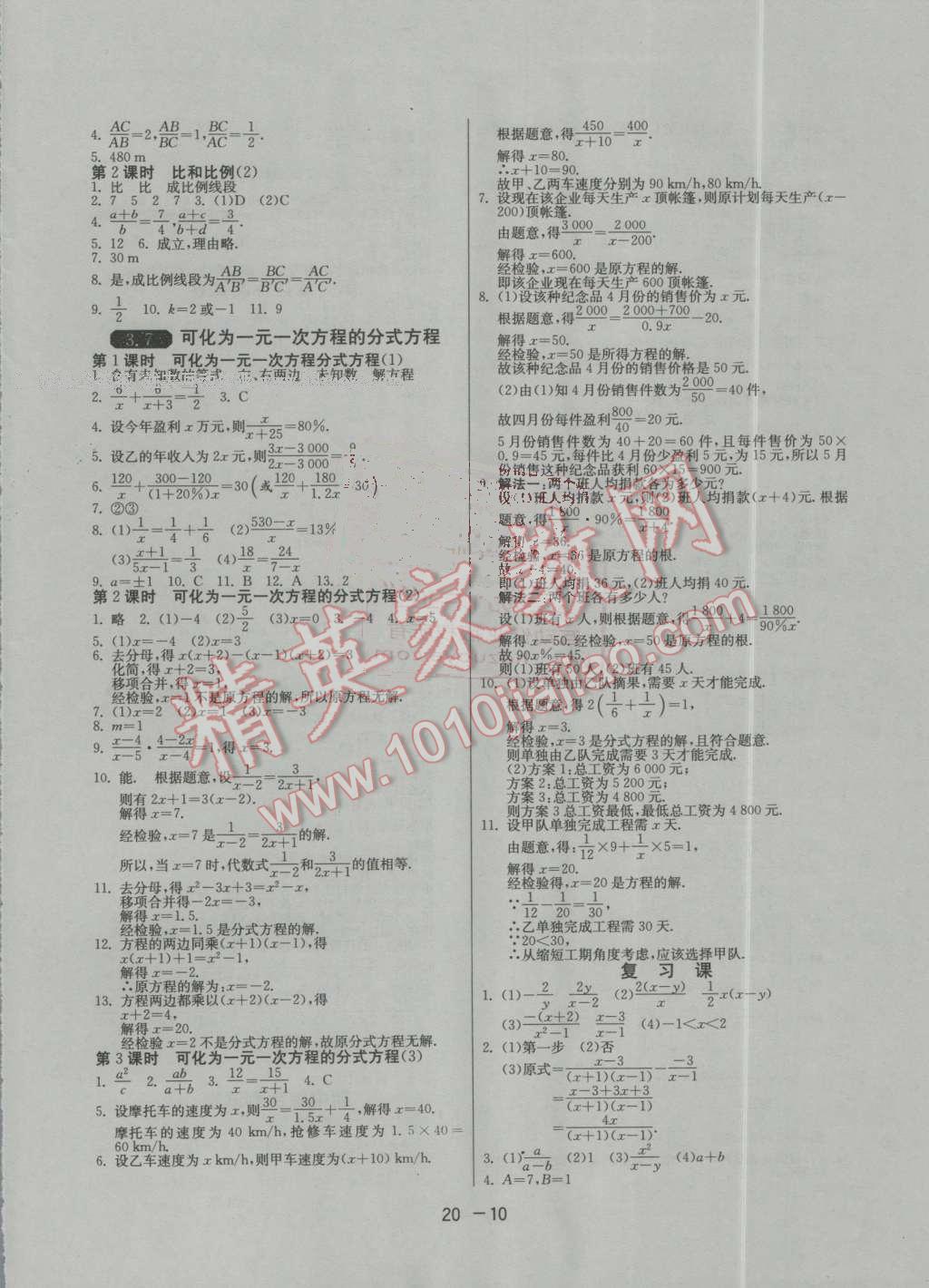 2016年1课3练单元达标测试八年级数学上册青岛版 第10页