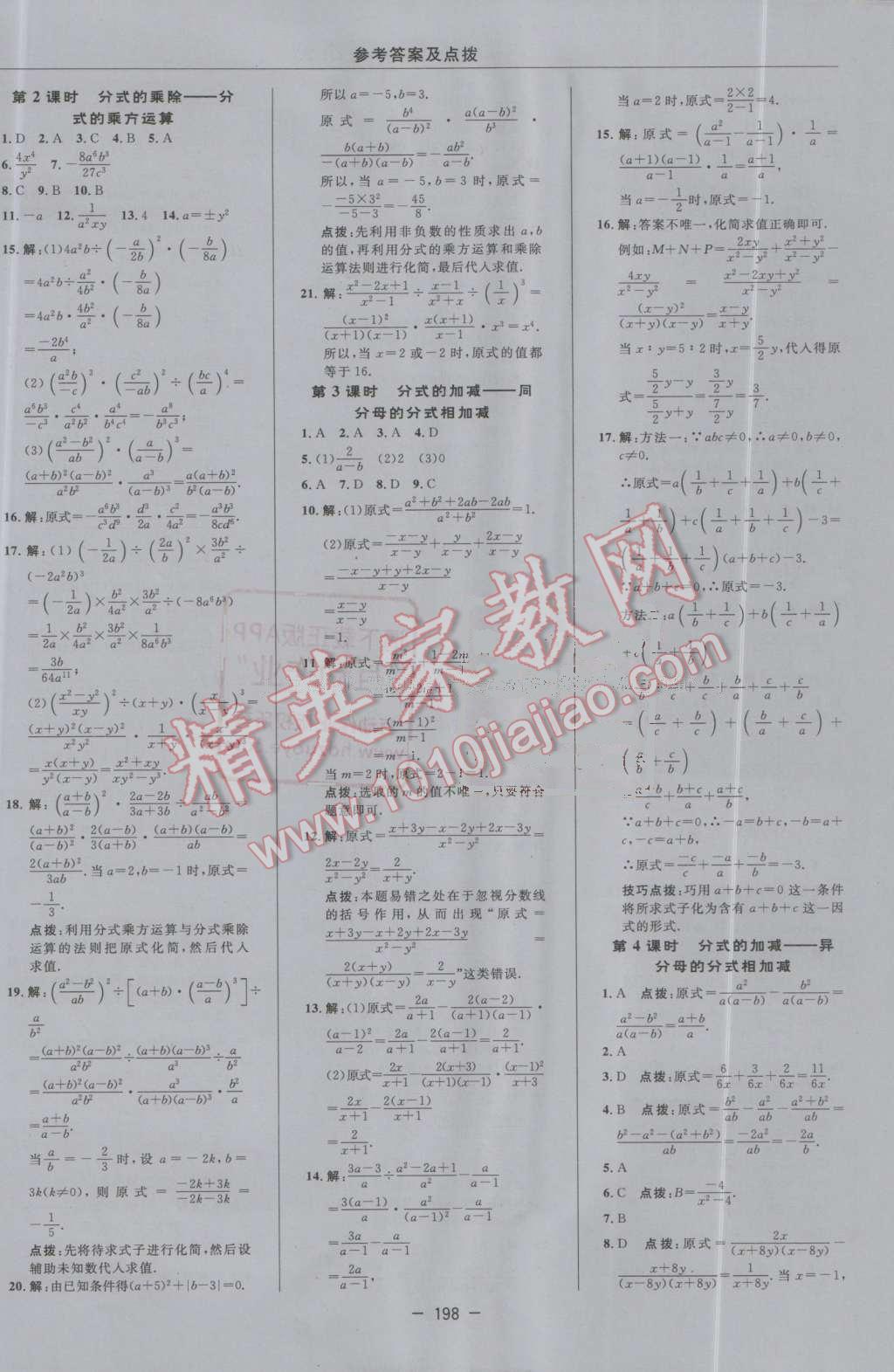 2016年綜合應用創(chuàng)新題典中點八年級數(shù)學上冊人教版 第34頁