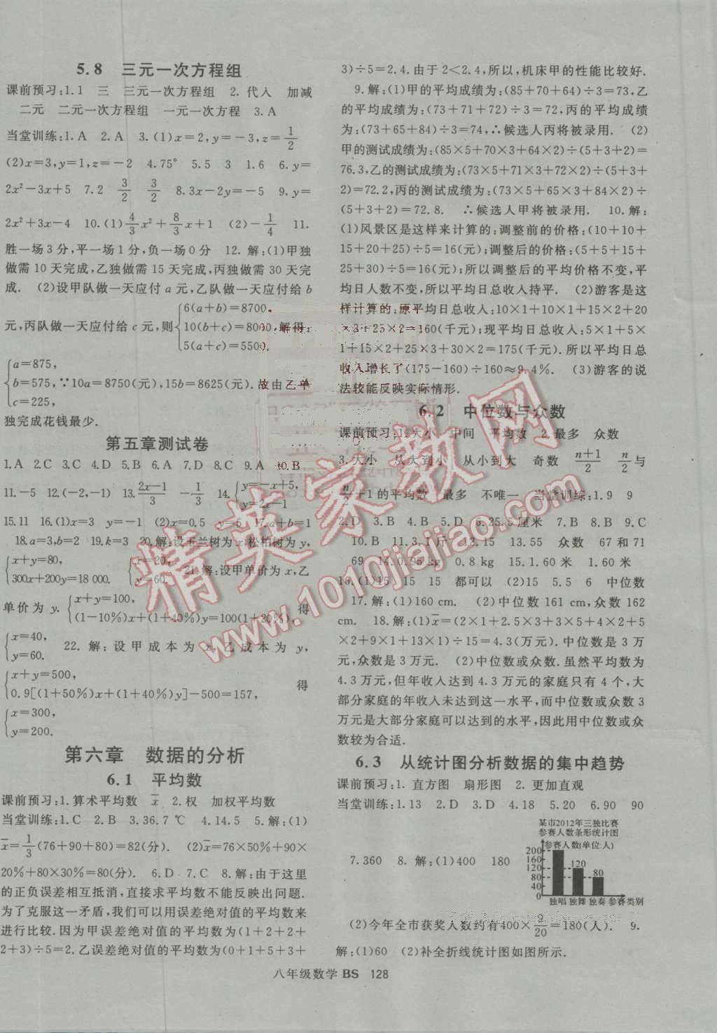 2016年名师大课堂八年级数学上册北师大版 第8页