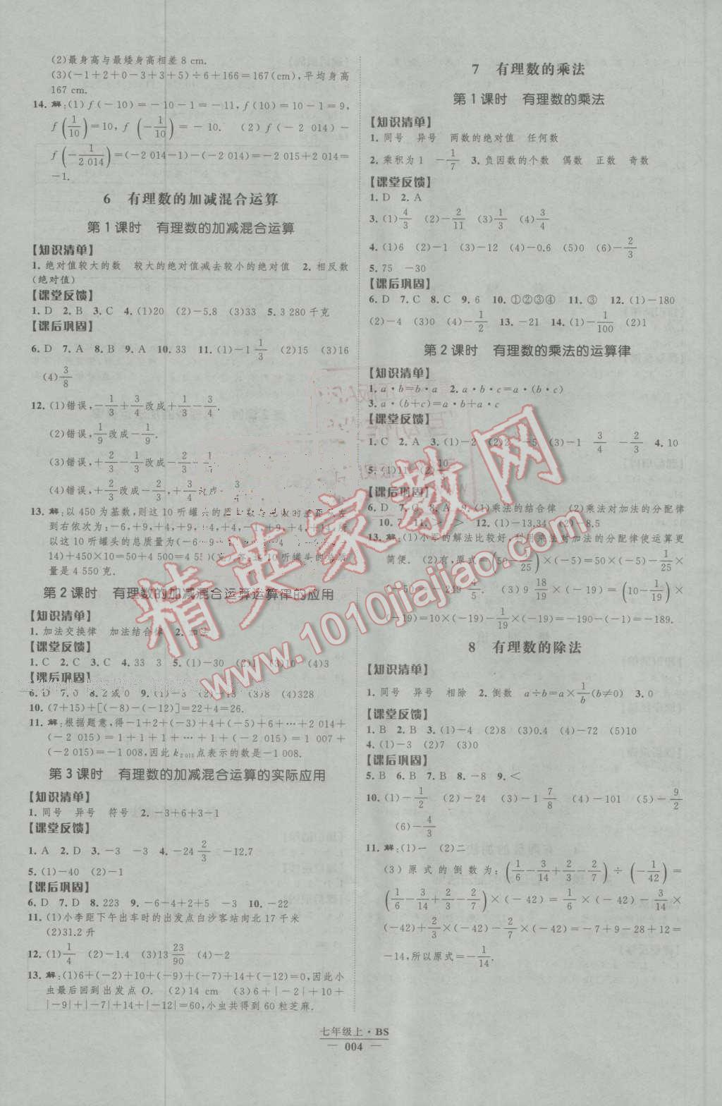 2016年經(jīng)綸學(xué)典新課時(shí)作業(yè)七年級數(shù)學(xué)上冊北師大版 第4頁