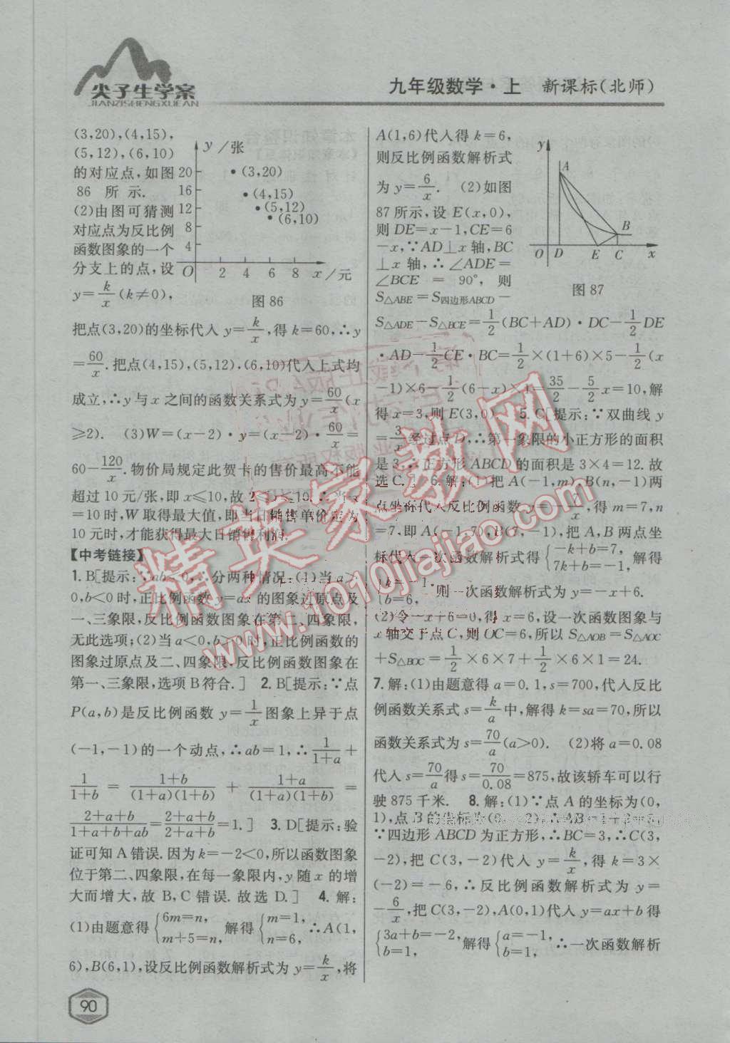 2016年尖子生学案九年级数学上册北师大版 第46页