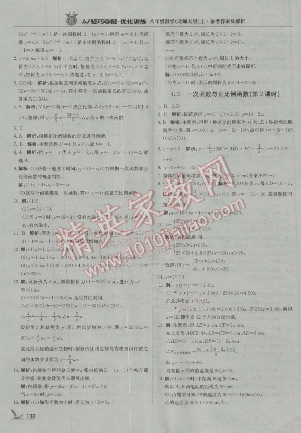 2016年1加1轻巧夺冠优化训练八年级数学上册北师大版银版 第11页