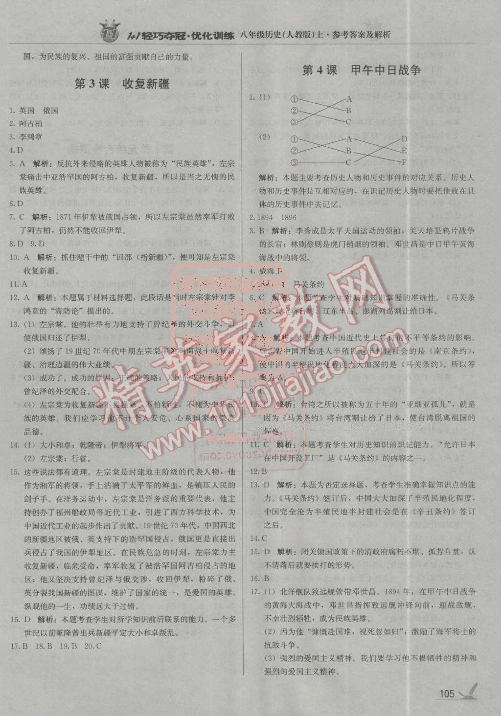 2016年1加1轻巧夺冠优化训练八年级历史上册人教版银版 第2页