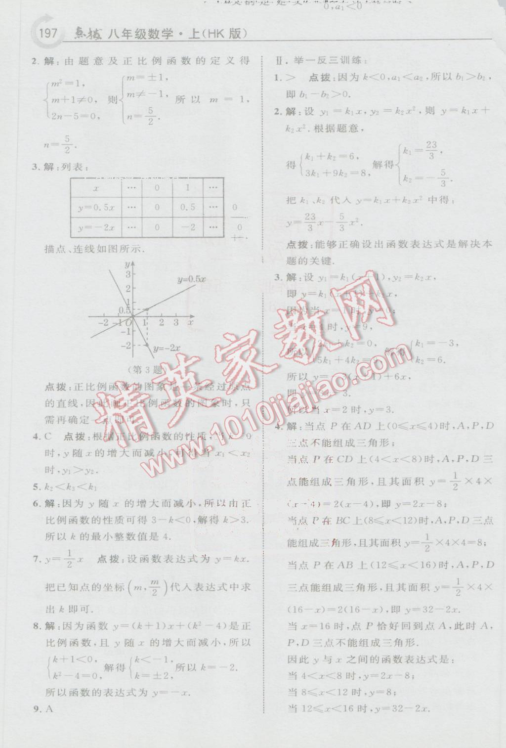 2016年特高級教師點撥八年級數(shù)學(xué)上冊滬科版 第7頁