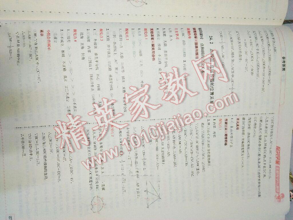 2016年探究學(xué)案全程導(dǎo)學(xué)與測(cè)評(píng)九年級(jí)數(shù)學(xué)上冊(cè)人教版 第46頁