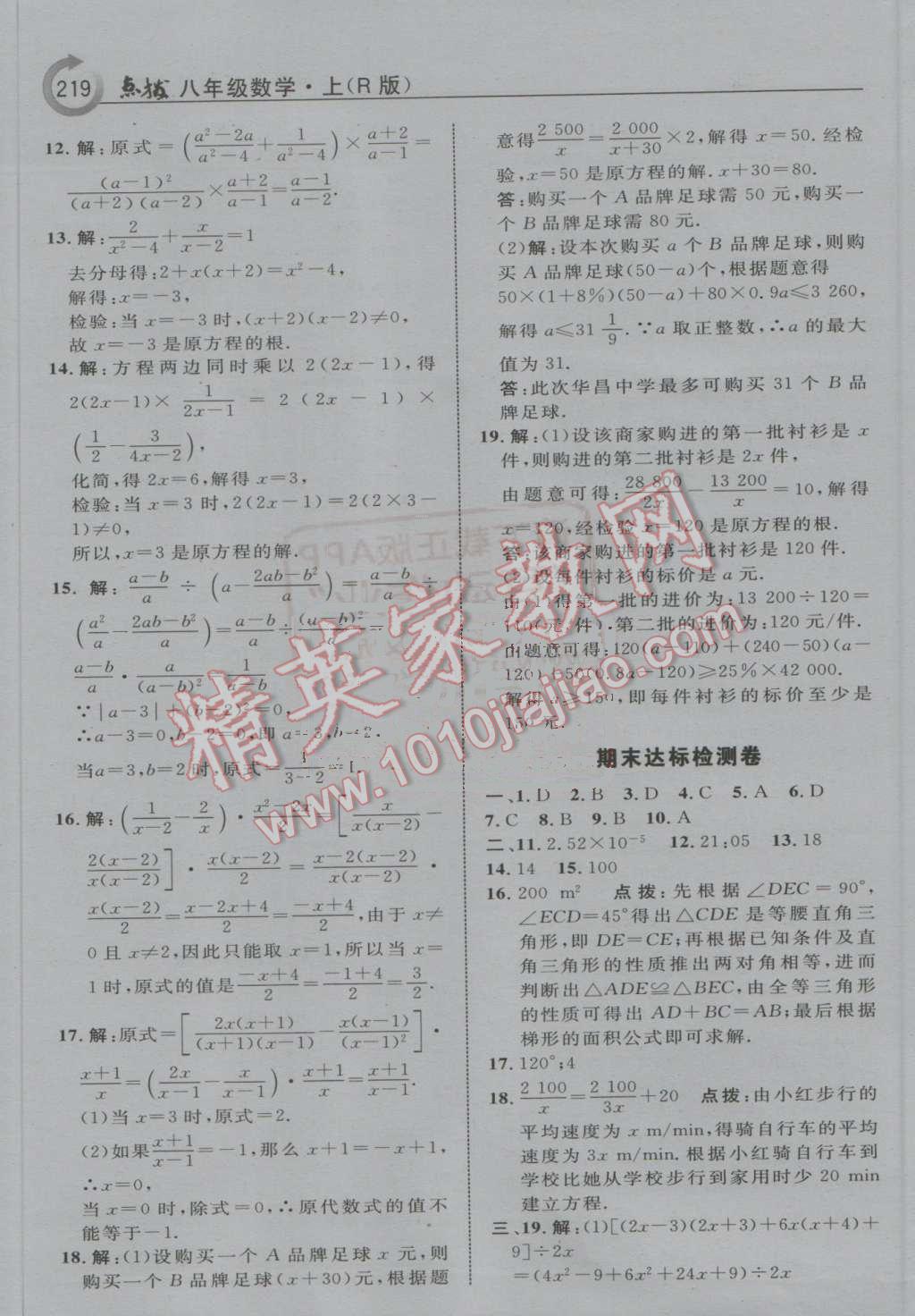 2016年特高級教師點撥八年級數(shù)學(xué)上冊人教版 第31頁