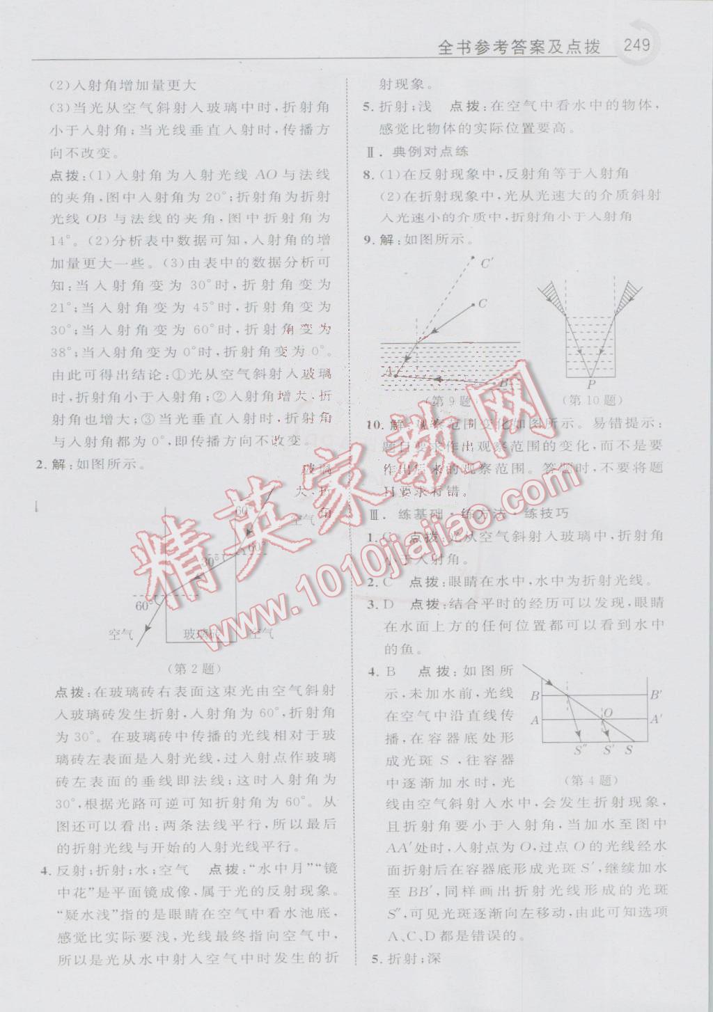 2016年特高級教師點撥八年級物理上冊人教版 第21頁