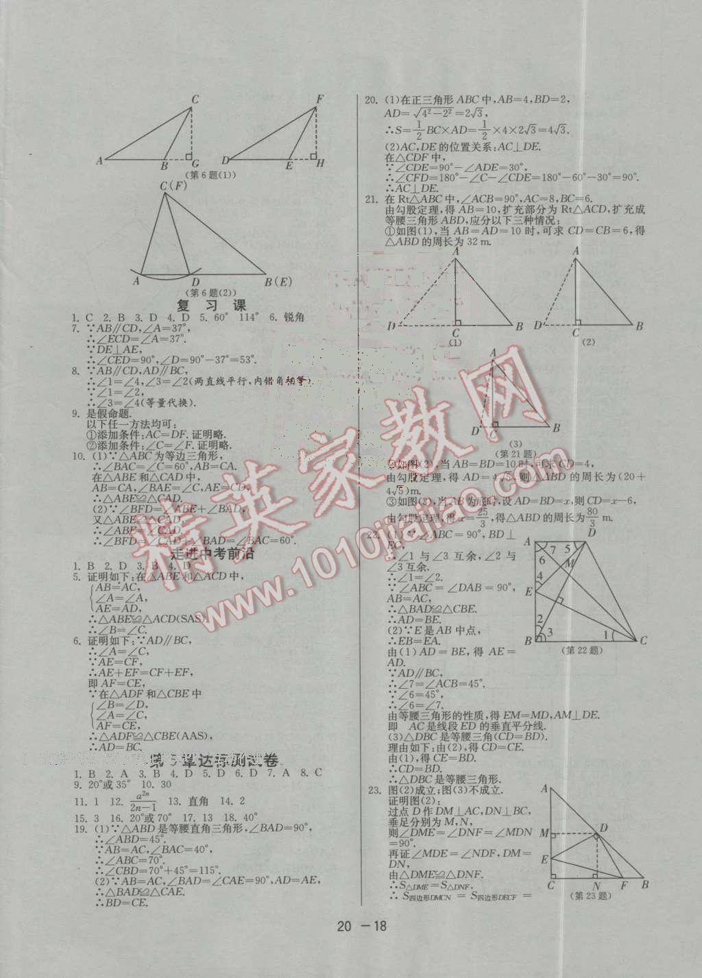 2016年1課3練單元達(dá)標(biāo)測(cè)試八年級(jí)數(shù)學(xué)上冊(cè)青島版 第18頁(yè)