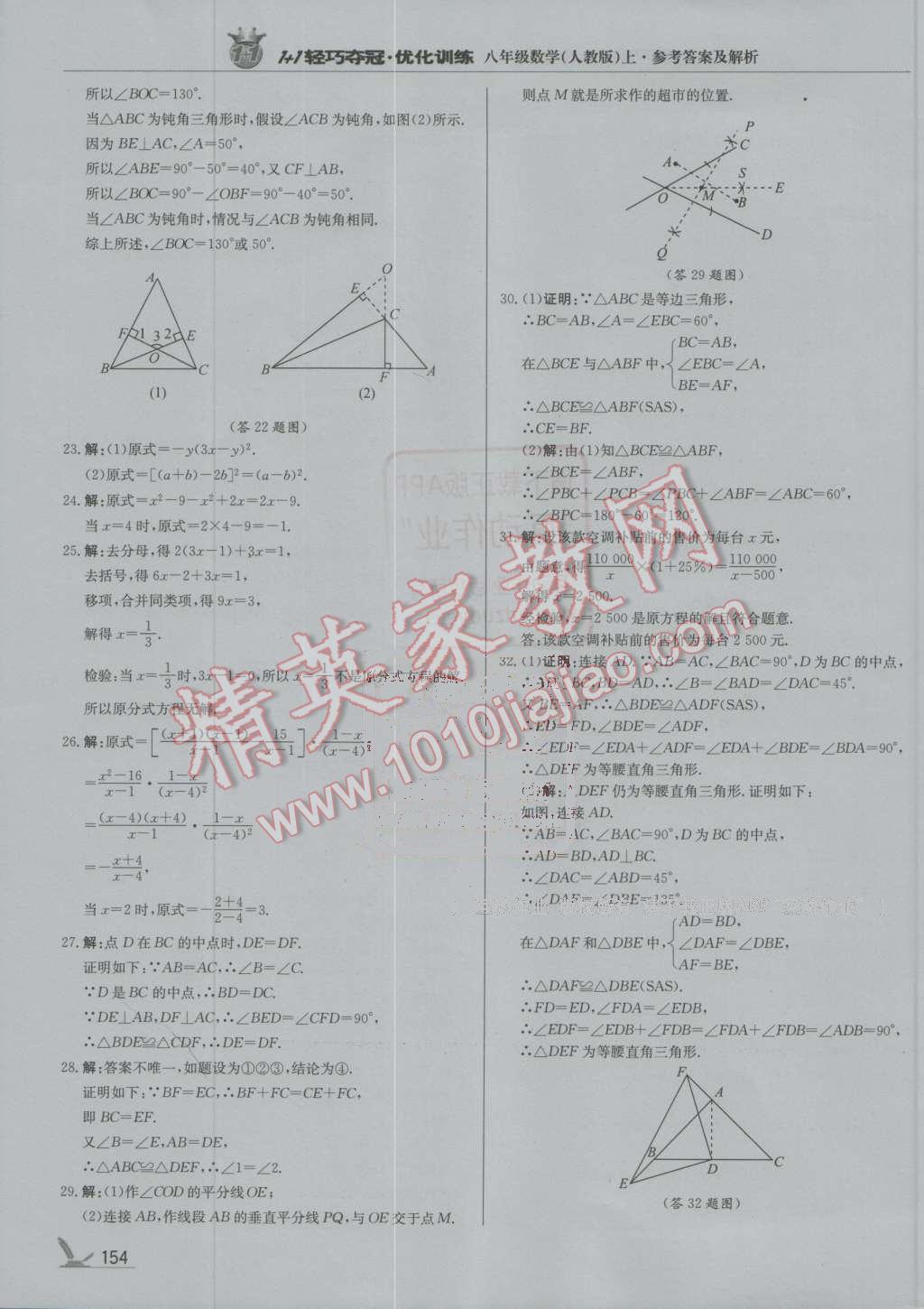 2016年1加1轻巧夺冠优化训练八年级数学上册人教版银版 第35页