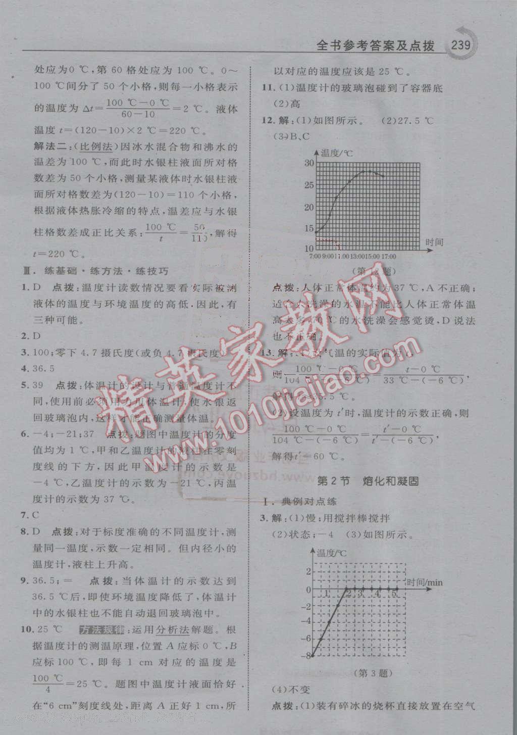 2016年特高级教师点拨八年级物理上册人教版 第11页