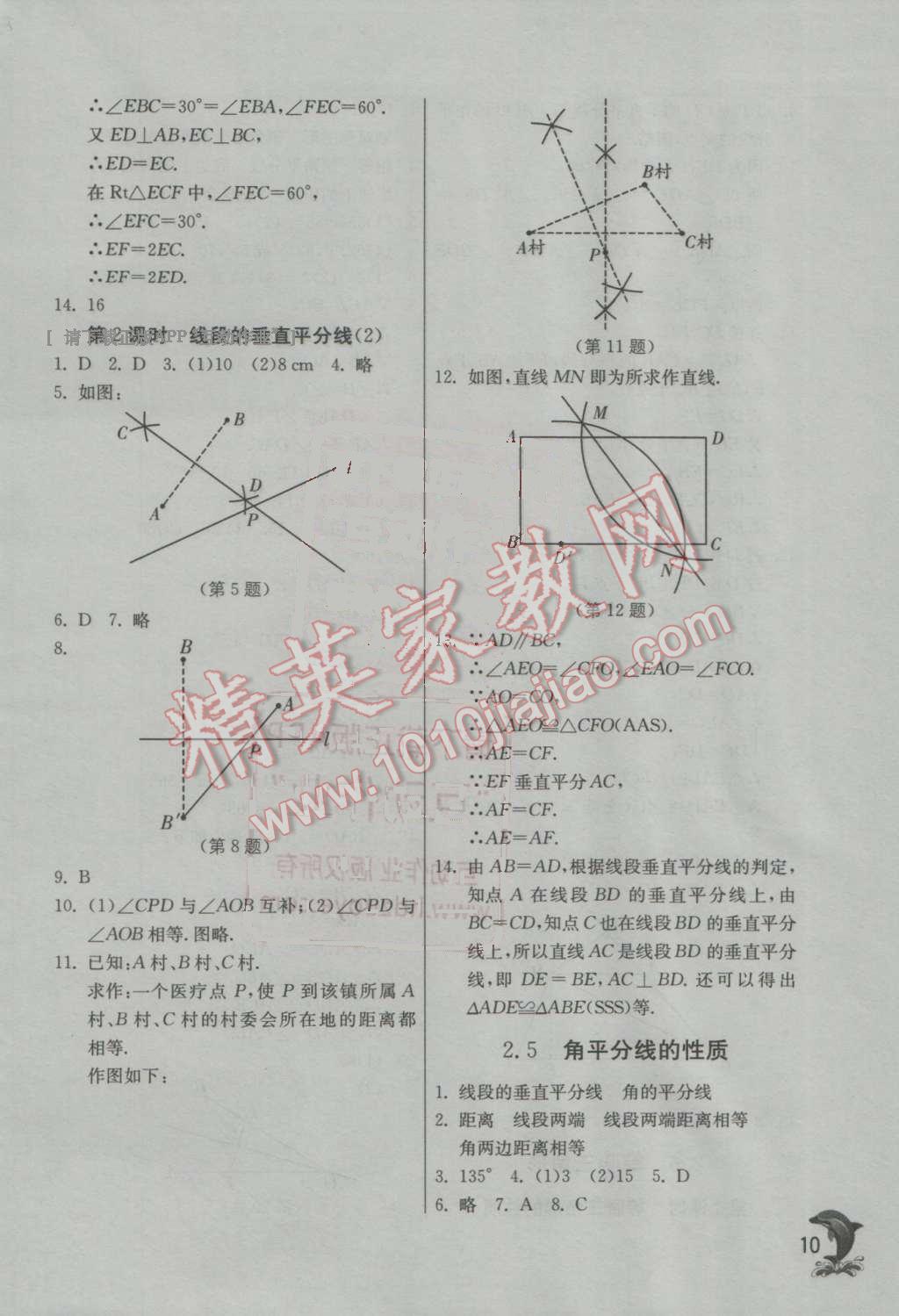 2016年實驗班提優(yōu)訓練八年級數(shù)學上冊青島版 第10頁