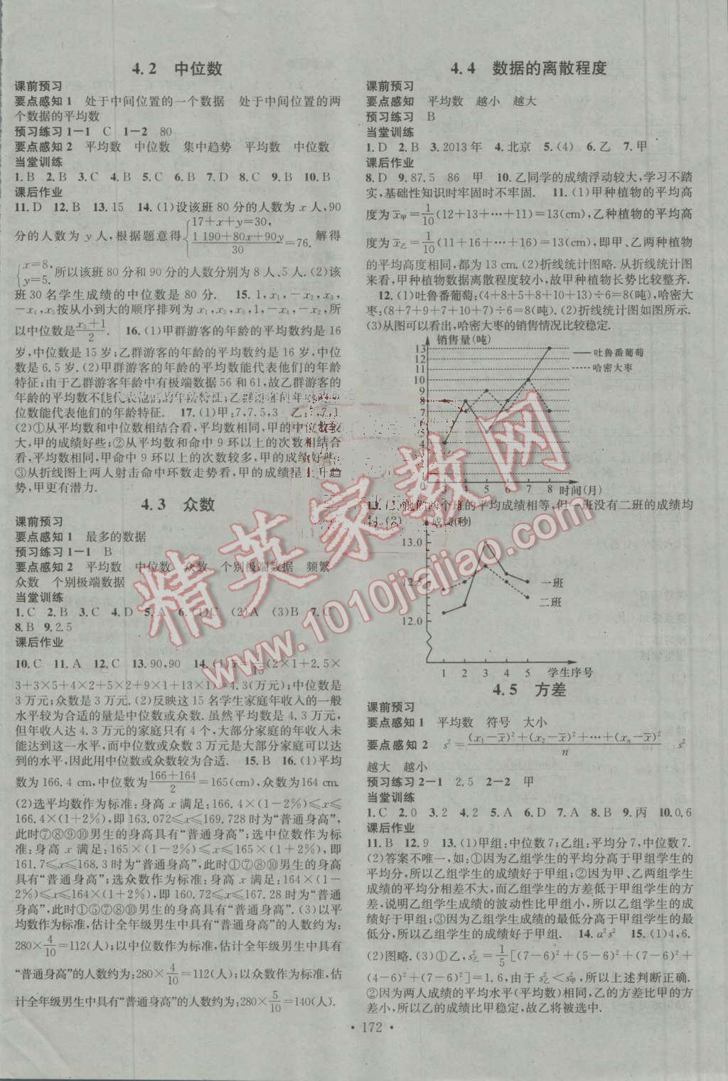 2016年名校課堂滾動(dòng)學(xué)習(xí)法八年級(jí)數(shù)學(xué)上冊(cè)青島版 第12頁(yè)