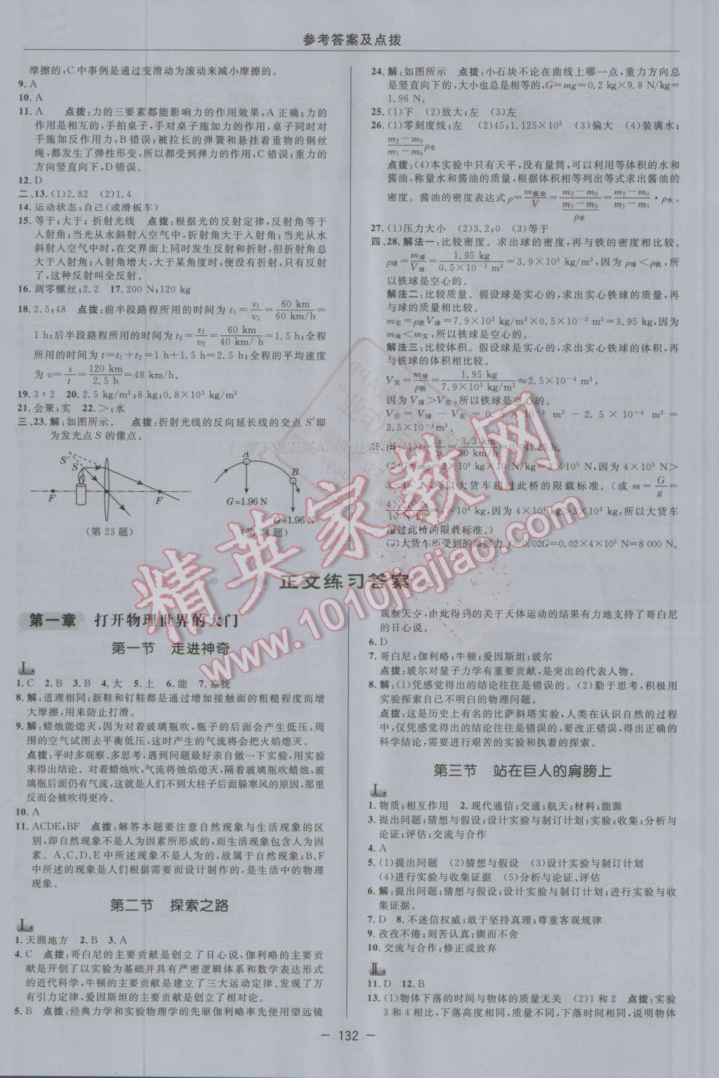 2016年綜合應(yīng)用創(chuàng)新題典中點八年級物理上冊滬科版 第4頁