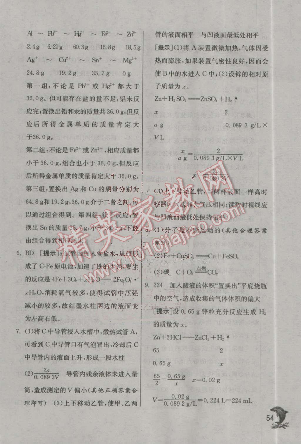 2016年实验班提优训练九年级化学上册沪教版 第54页