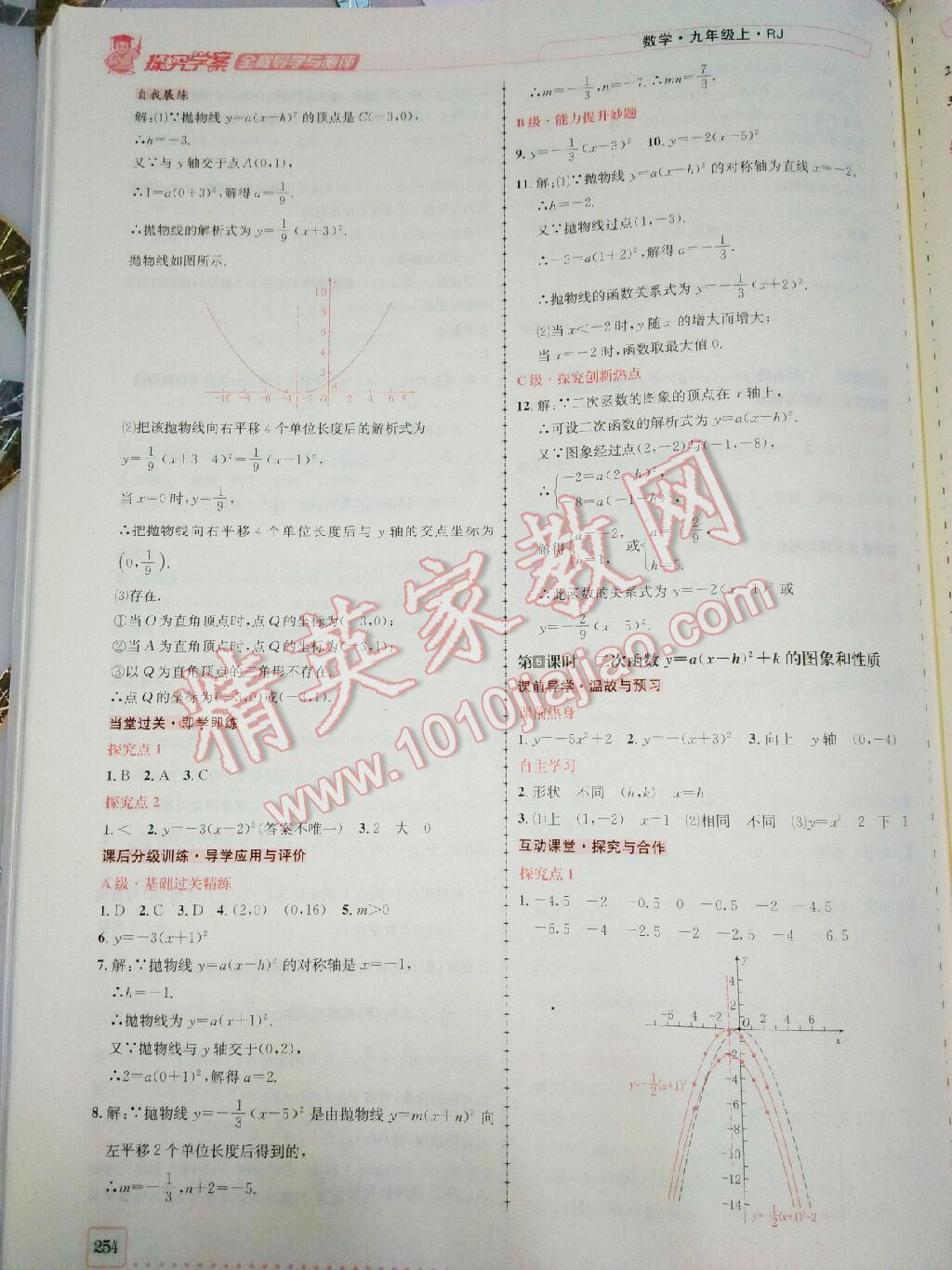 2016年探究學案全程導學與測評九年級數(shù)學上冊人教版 第22頁