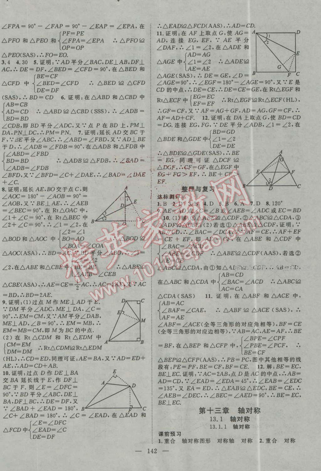 2016年名師學案八年級數(shù)學上冊人教版 第6頁