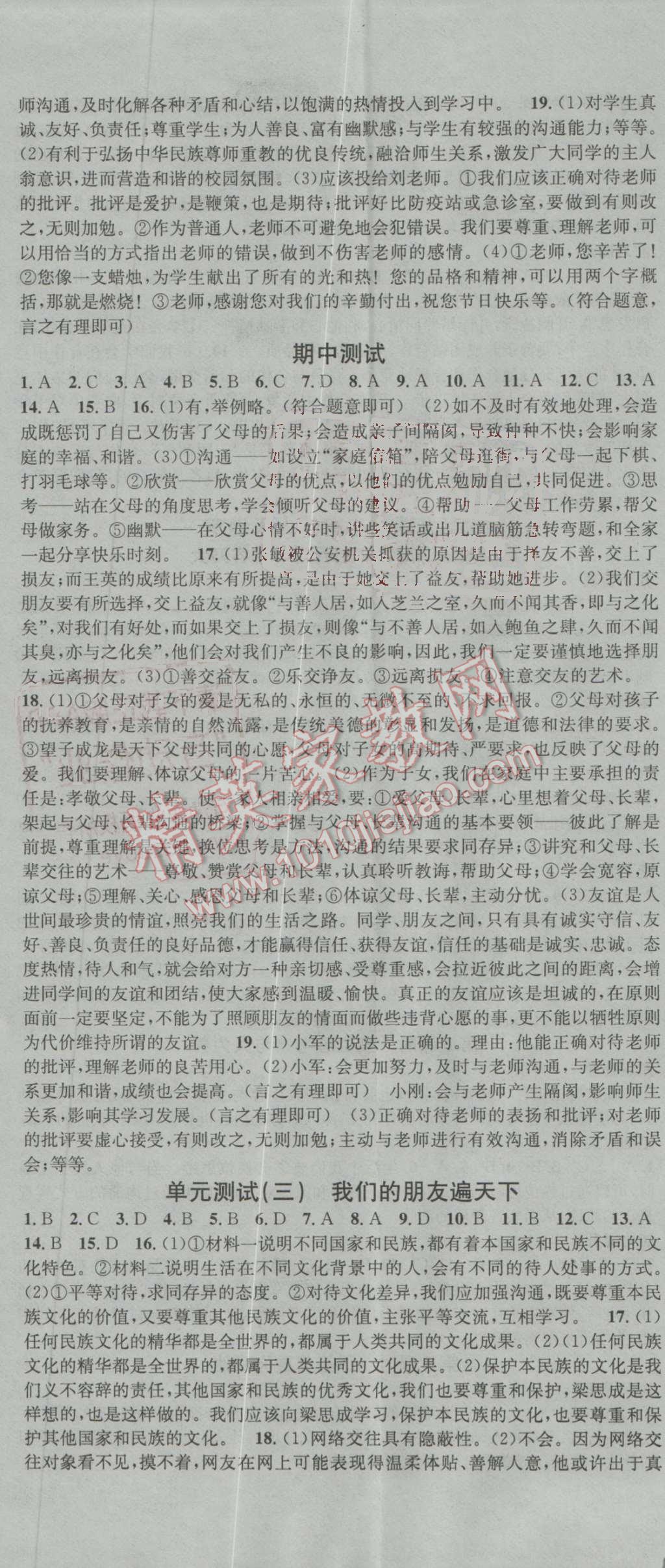 2016年名校課堂滾動(dòng)學(xué)習(xí)法八年級(jí)思想品德上冊(cè)人教版 第11頁(yè)