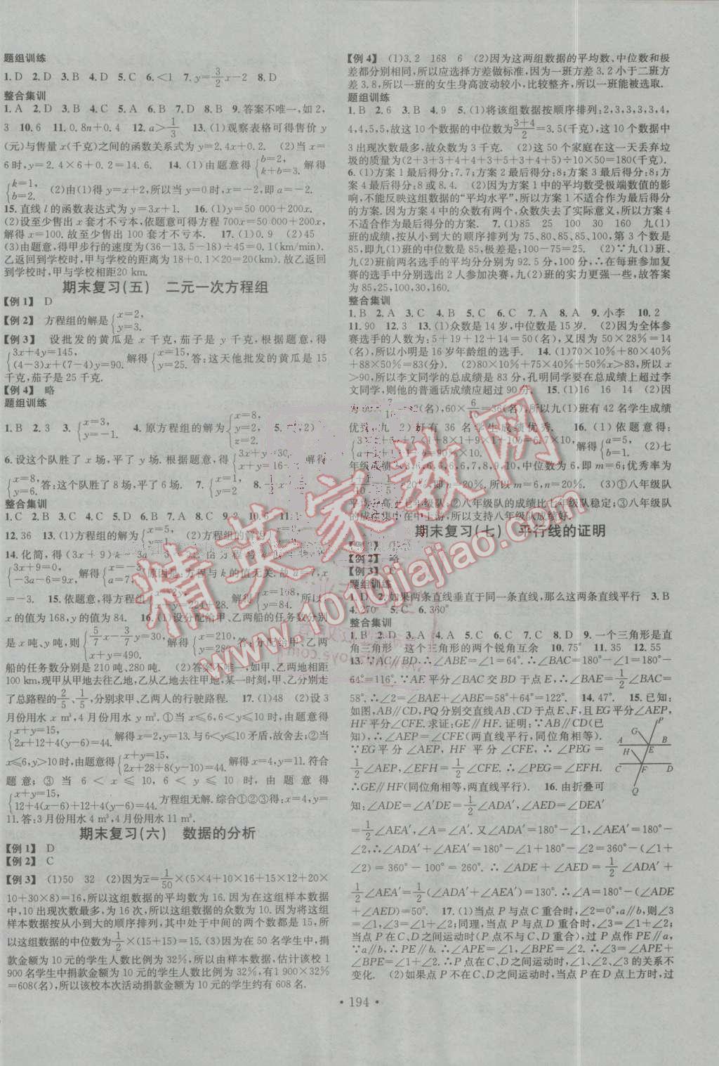 2016年名校课堂滚动学习法八年级数学上册北师大版 第10页