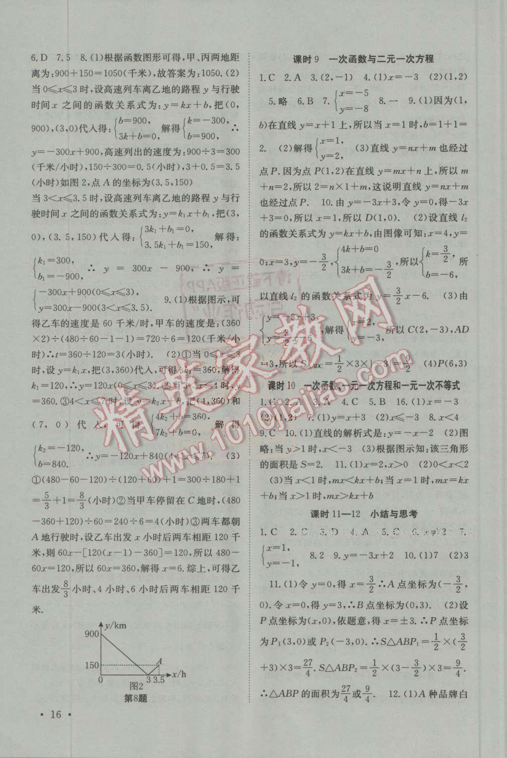 2016年高效精練八年級數(shù)學(xué)上冊江蘇版 第16頁