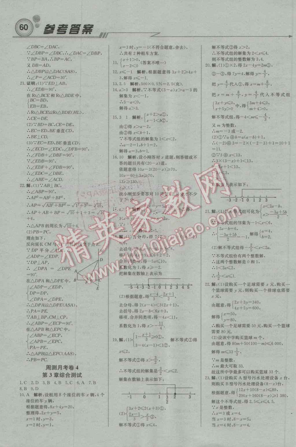 2016年輕巧奪冠周測月考直通中考八年級數(shù)學(xué)上冊浙教版 第12頁