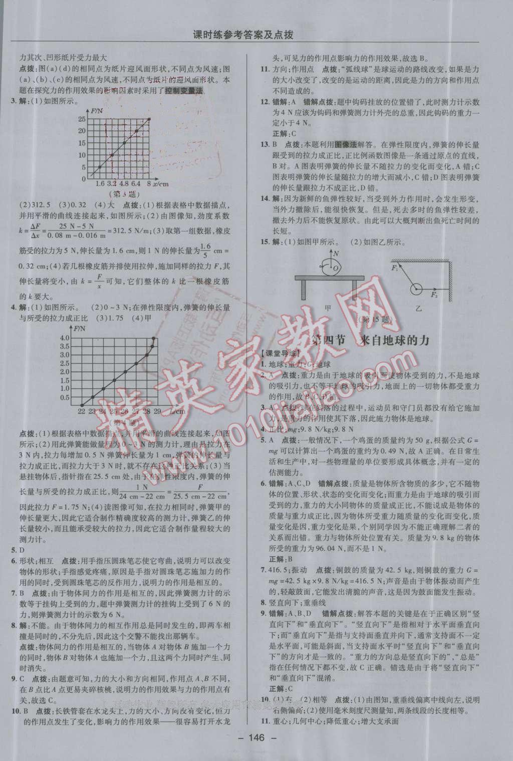 2016年點撥訓練八年級物理上冊滬科版 第26頁