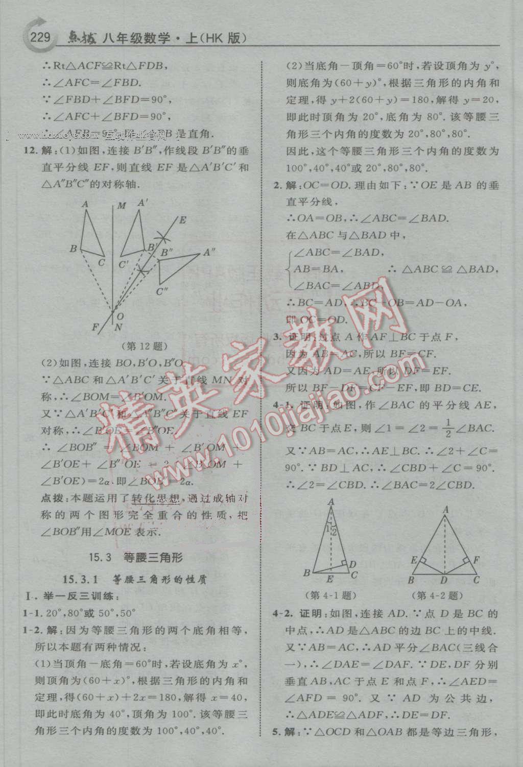 2016年特高級教師點撥八年級數(shù)學(xué)上冊滬科版 第37頁