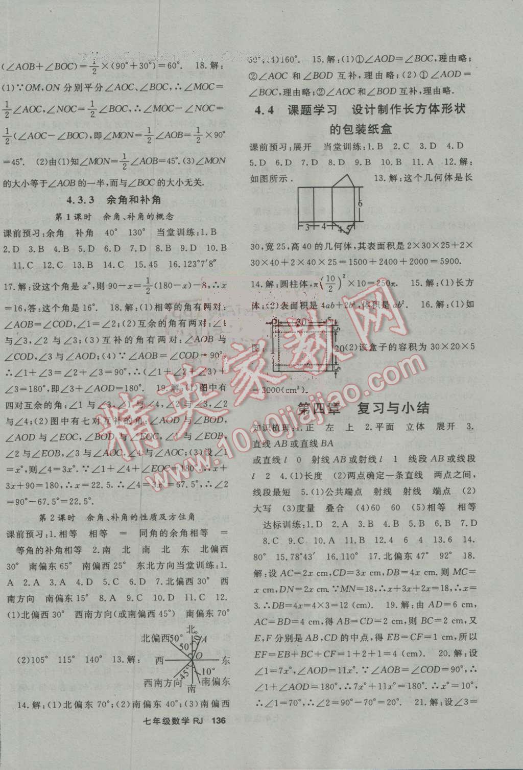 2016年名师大课堂七年级数学上册人教版 第12页