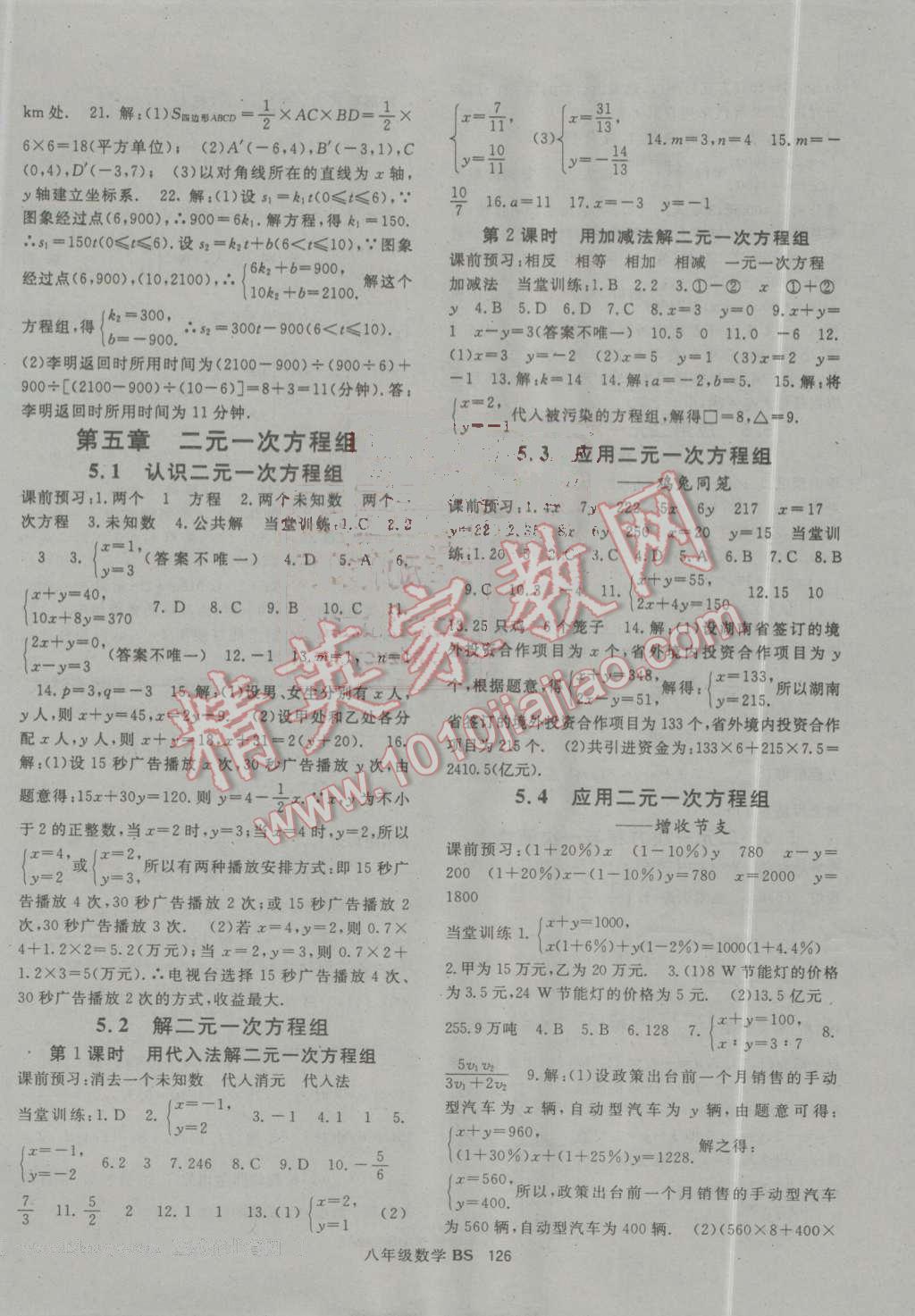 2016年名師大課堂八年級數(shù)學(xué)上冊北師大版 第6頁