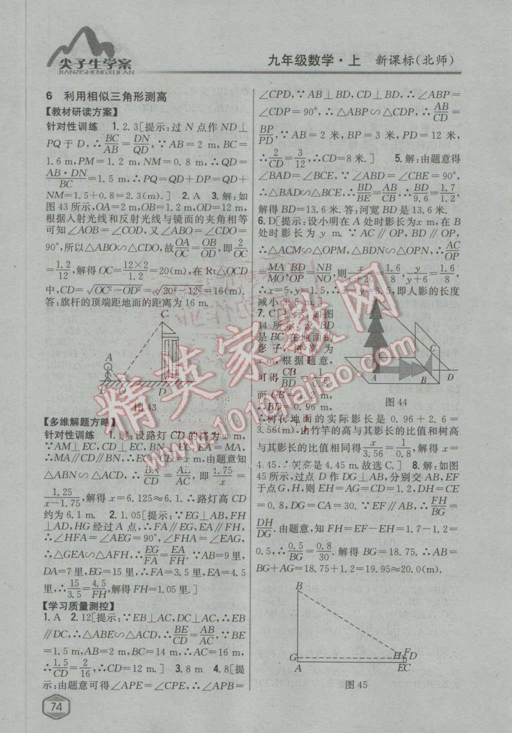 2016年尖子生學(xué)案九年級數(shù)學(xué)上冊北師大版 第30頁