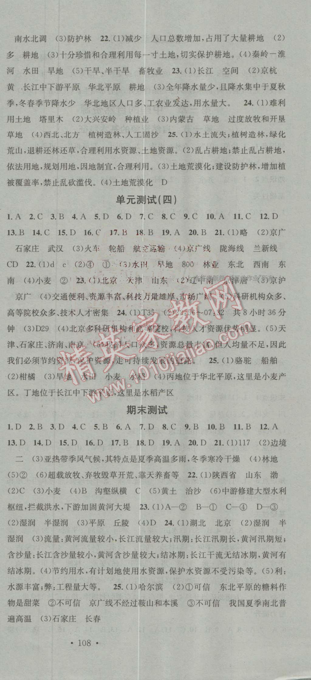 2016年名校課堂滾動(dòng)學(xué)習(xí)法八年級(jí)地理上冊(cè)人教版 第12頁