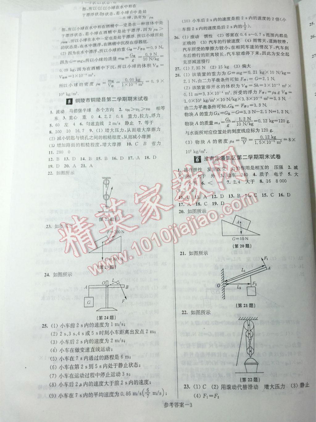 2015年名牌中學(xué)期末突破一卷通八年級物理下冊滬粵版 第3頁