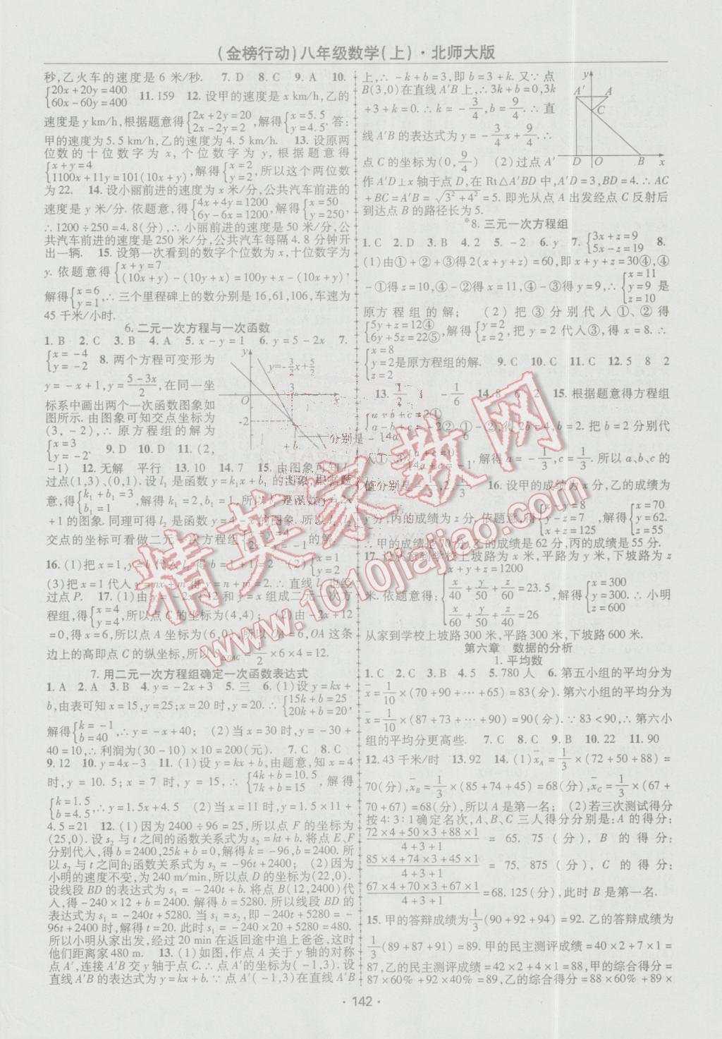 2016年金榜行動課時導學案八年級數(shù)學上冊北師大版 第6頁