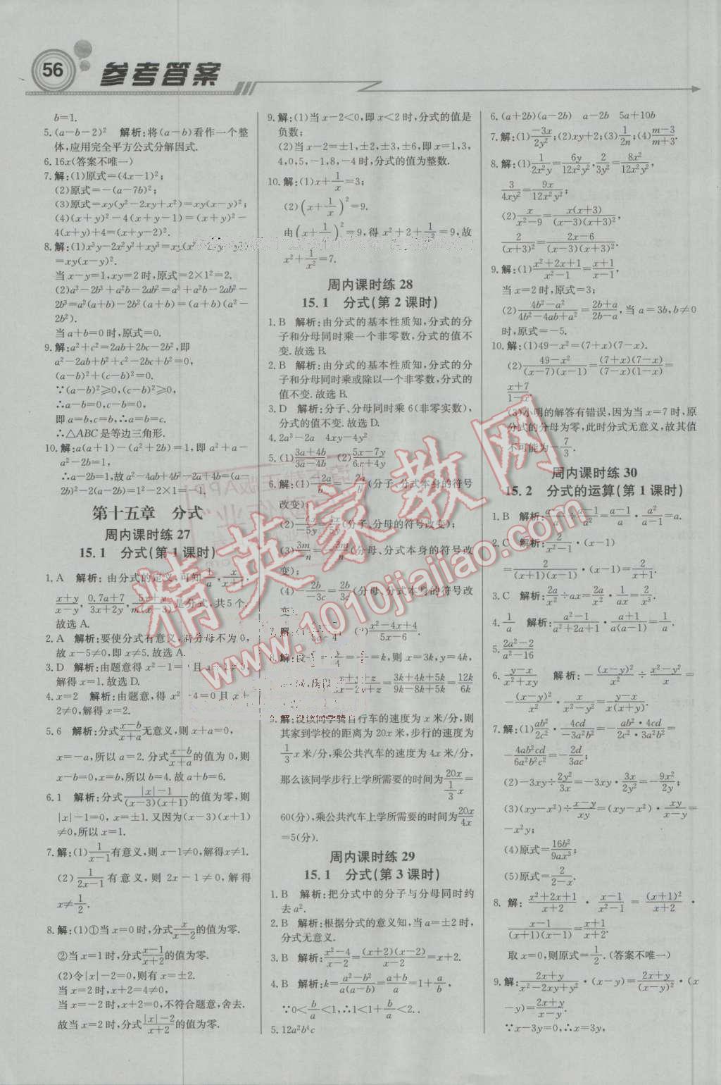 2016年輕巧奪冠周測(cè)月考直通中考八年級(jí)數(shù)學(xué)上冊(cè)人教版 第8頁(yè)
