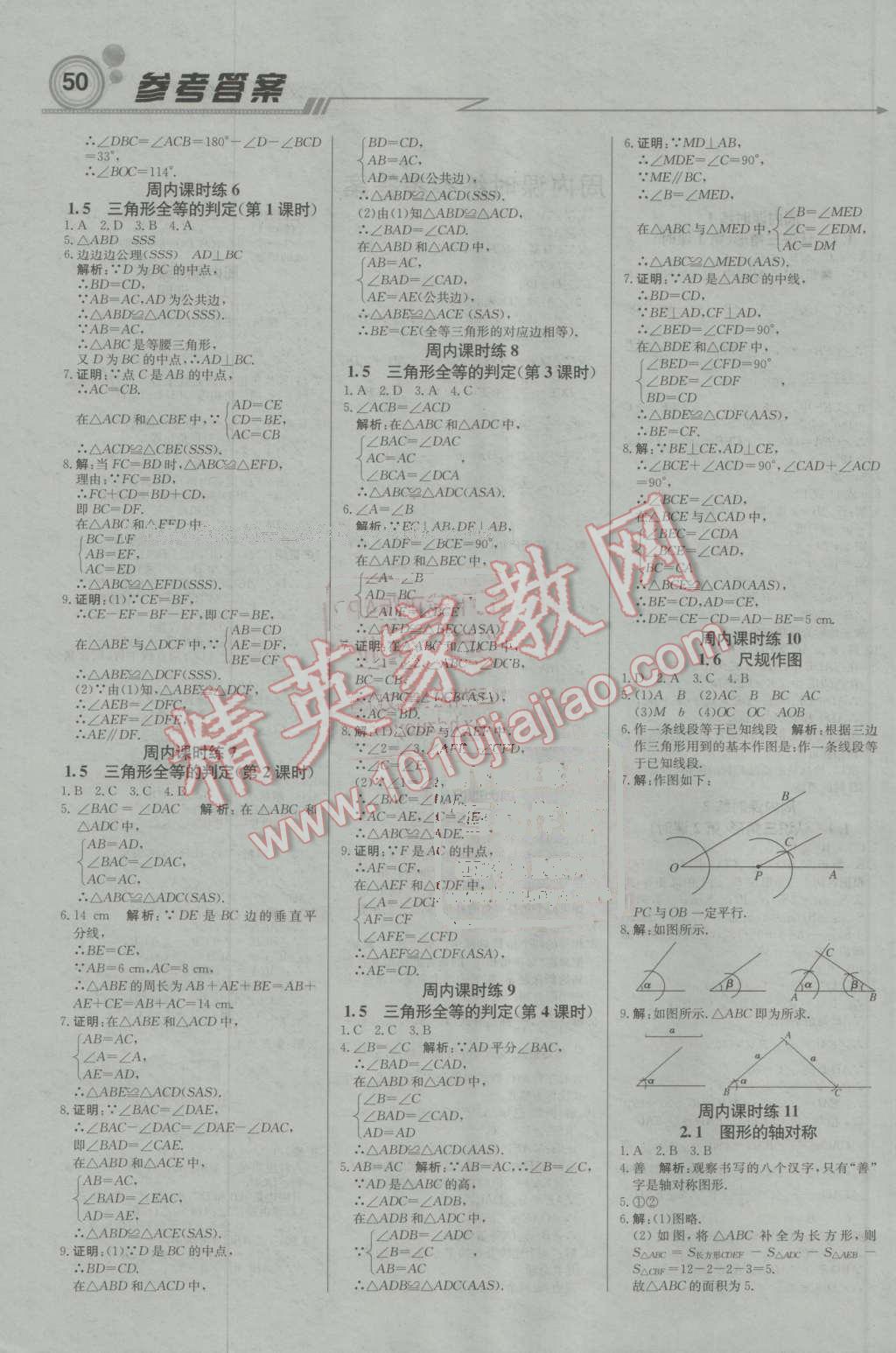 2016年輕巧奪冠周測月考直通中考八年級數(shù)學(xué)上冊浙教版 第2頁