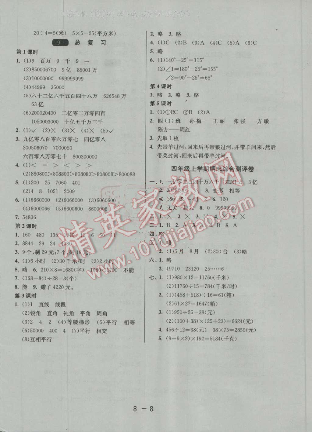 2016年1课3练单元达标测试四年级数学上册人教版 第8页